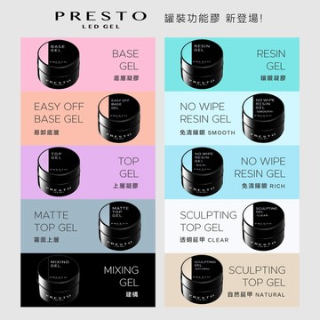 (現貨►) 隔日配 Presto 全系列罐裝功能膠 8g/24g presto 底膠 wavy 免清造型 黏鑽 混合凝膠