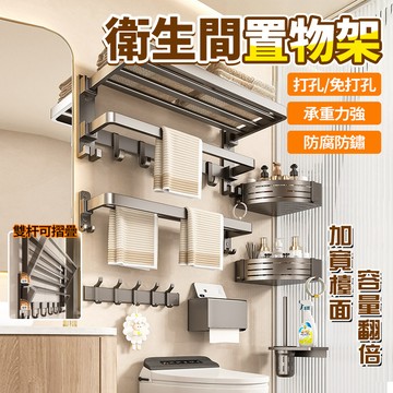 新竹出貨 雙折疊浴巾架【免打孔/可打孔兩用】加厚加寬 浴巾架 免打孔收納架 壁掛浴巾架 衛生間置物架 馬桶刷架 浴袍架