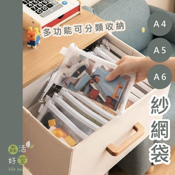 🇹🇼現貨 紗網袋 ( 買10送1) A4 A5 A6網紗收納袋 拼圖收納袋 玩具收納袋 文件袋 資料袋 筆袋 文具