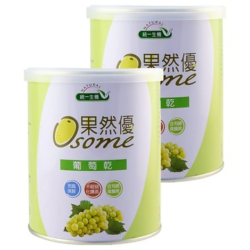 統一生機 Osome 果然優 葡萄乾 未經硫化燻蒸處理 富含膳食纖維 鐵罐充氮保鮮  400g  2罐