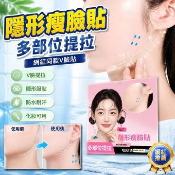 🚀隔日現發🚀韓國V臉貼 隱形貼 臉部 化妝可用 下垂提拉緊緻貼 啞光透明貼片 v瘦臉貼 面部提拉小