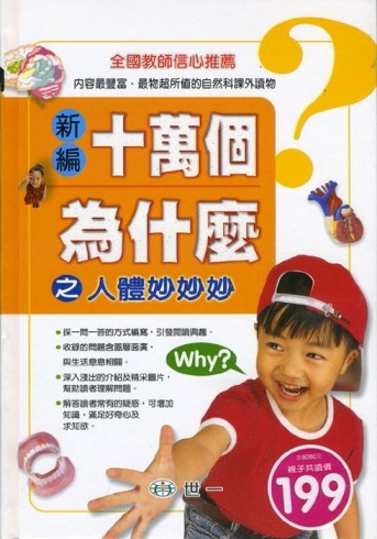 人體妙妙妙[二手書_良好]