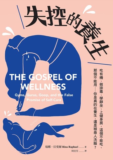 【電子書】失控的養生
