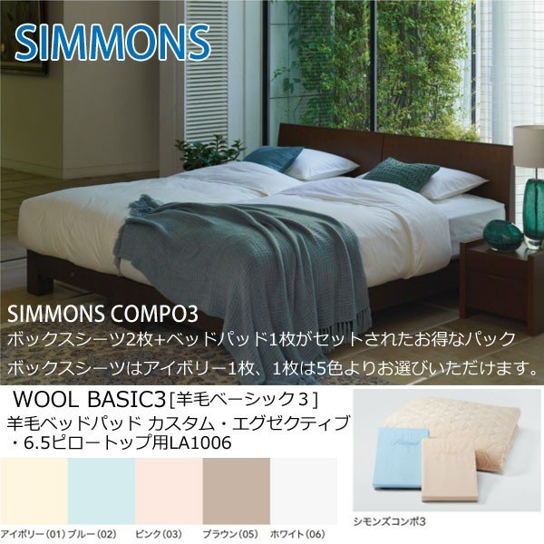 寝具セット シモンズ(Simmons) 正規品 寝具3点セット ダブル 羊毛