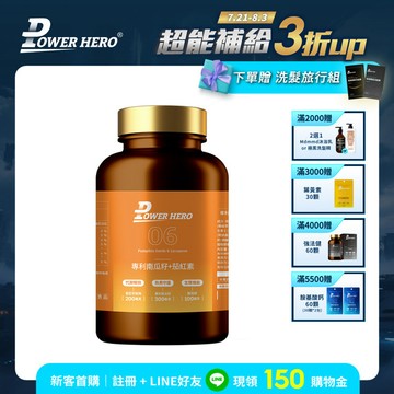 【新朋友首購價】水溶性專利南瓜籽+茄紅素（60顆）（限購1次、1組）