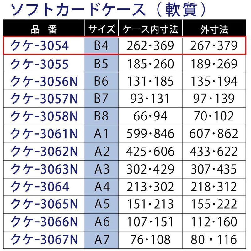 kokuyo コクヨ カードケース クリアケース 環境対応 B4 クケ-3054