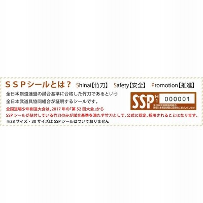 剣道 竹刀 仕組完成品 真竹吟風Ｗ仕組み完成竹刀 飛躍・夢咲 ＜SSPシール付＞ 37〜38サイズ (中学生・高校生) LINEショッピング