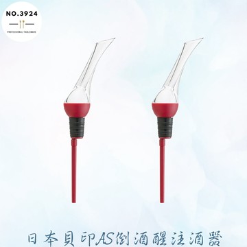 日本貝印AS倒酒醒注酒器 醒注酒器 酒嘴頭 醒酒器 日本醒酒器 倒酒器 注酒器 酒嘴 注酒頭 倒流器 調酒嘴 日本倒酒器