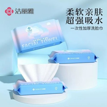 潔麗雅洗臉巾一次性干濕兩用抽取式珍珠紋潔面巾便攜嬰兒可用