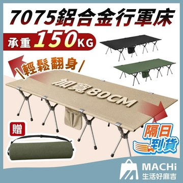 【加寬80cm輕鬆翻身！】行軍床 露營床墊 戰術行軍床 看護床 午休床 折疊床 褶疊床 休閒床 躺椅 單人床 躺椅折疊床