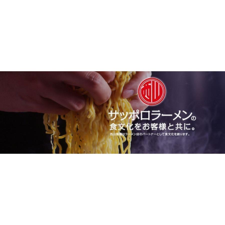 ラーメン 取り寄せ 西山ラーメン 熱香味噌ラーメン 2人前 ×2袋セット 西山製麺 送料無料 札幌ラーメン