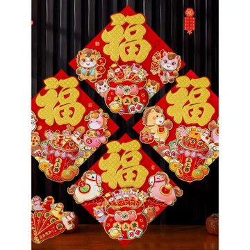 福字門貼2026新款馬年生肖入戶門福字貼自粘上上簽抽簽運勢對聯新