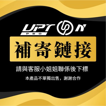 UPTON漏寄補寄專用鏈接2