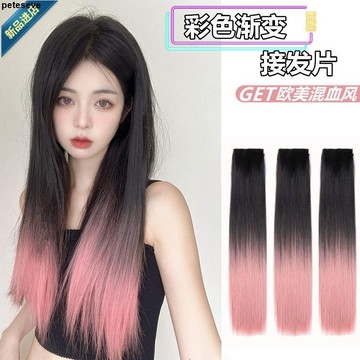 【掛耳染假髮片】彩色長直髮 分段式漸變挑染 變長髮 增髮量 可扎 捲髮片 接髮片 挑染髮片 挑染假髮 假髮片挑染 挑染帽