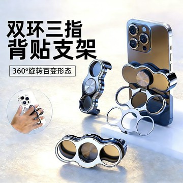 三指雙環金屬背夾手機支架 360度旋轉折疊 背夾手機支架 多角度調整 導航追劇神器 便攜指環扣 手機導航支架333