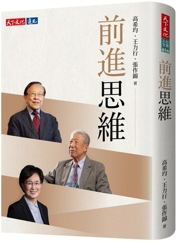 前進思維[二手書_近全新]