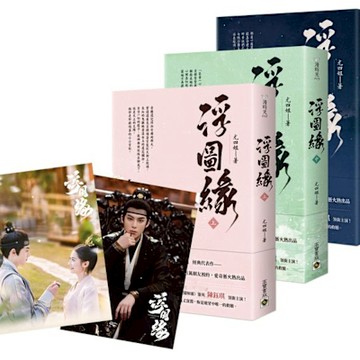浮圖緣【上中下套書】限量劇照明信片版（共兩張）【城邦讀書花園】