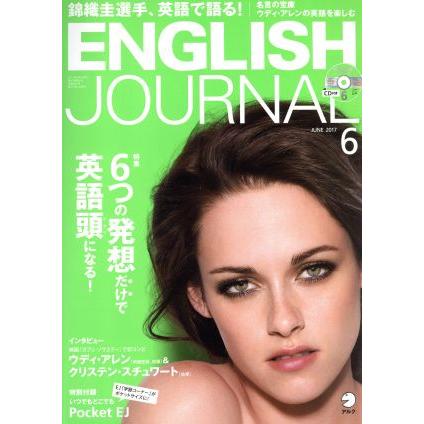 ＥＮＧＬＩＳＨ　ＪＯＵＲＮＡＬ(２０１７年６月号) 月刊誌／アルク