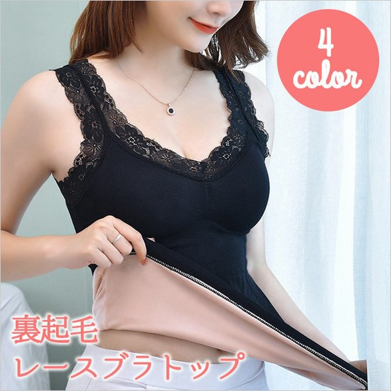 裏起毛 レース ブラトップ タンクトップ 重ね着 インナー 無地 レディース きれいめ 大人可愛い タンクトップ 韓国 おしゃれ シンプル 通販 Lineポイント最大0 5 Get Lineショッピング