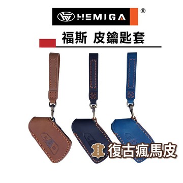 HEMIGA 福斯 真皮 鑰匙包 golf 鑰匙包 R GTI Golf Variant 鑰匙皮套 皮套