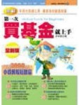 第一次買基金就上手－全新版[二手書_良好]