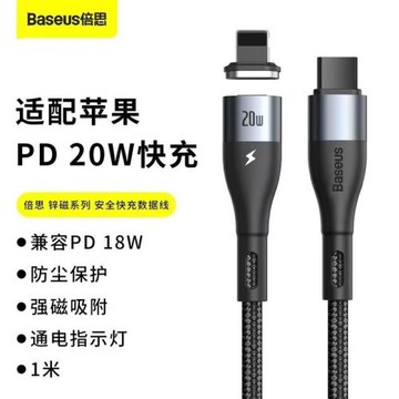 倍思鋅磁數據線適用iPhone12 PD20W快充磁吸充電線兼18W快充通用