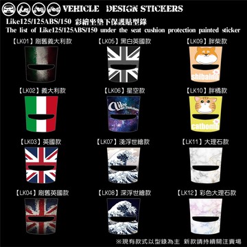 【硬漢六輪精品】 KYMCO LIKE LIKEII 二代 LIKE125 LIKE150 彩繪坐墊下保護貼 版型免裁切