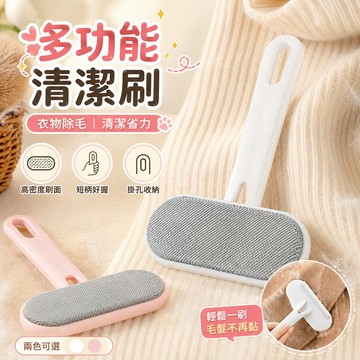 多功能清潔刷【雙面清潔刷】靜電除毛刷 寵物除毛刷 貓毛清理 狗毛清理 衣服棉絮清理 玻璃清潔刷 好握好清潔 掛孔收納