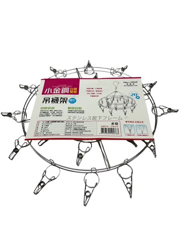 【9STORE生活用品】小金剛白鐵雙層吊襪架(圓形)20夾