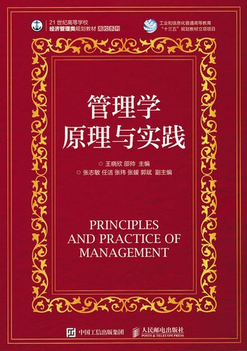 【電子書】管理学原理与实践