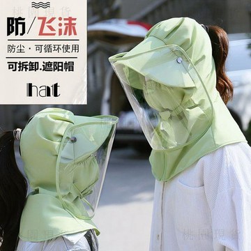 隔日達816🚚防曬帽子女遮臉防紫外線遮陽帽防護面罩防飛沫隔離防塵騎車太陽帽