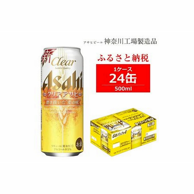 アサヒビール クリアアサヒ Clear Asahi 第3のビール 500ml 24本 1ケース 発泡酒 通販 Lineポイント最大get Lineショッピング