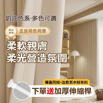 可開統編【窗簾 】遮光簾 高可免費改短 免打孔安裝窗簾 隔間簾 落地窗簾 全遮光窗簾 送伸縮桿 窗簾  隔間簾 落地窗
