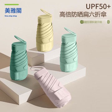 太陽傘 小巧便攜遮陽傘 防曬防紫外線女晴雨兩用折疊超輕六折雨傘 女M9/15