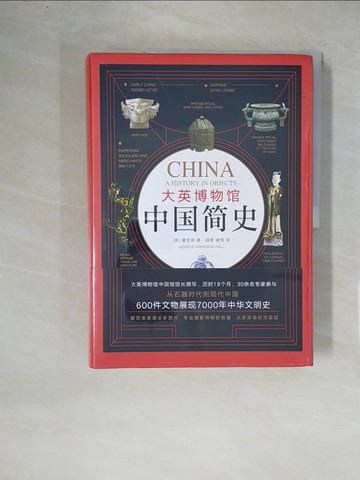 【書寶二手書T5／歷史_ZE3】大英博物?中??史_簡體_霍吉淑