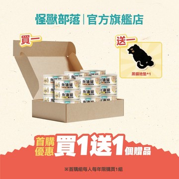 【怪獸部落LitoMon】（首購限定）貓用 德國頂級魚油貓主食罐 買箱送贈品 魚油罐