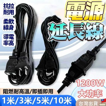 現貨速發👍電源延長線 延長線 中繼延長線 大功率插頭延長線 攝影機延長線 電源線 插座插排 中繼線 電動車充電延長線
