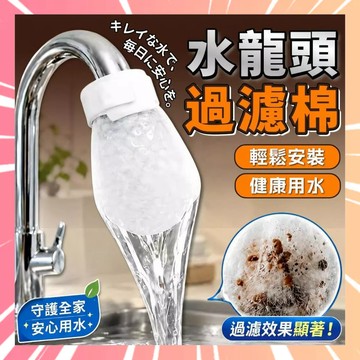 【告別鐵鏽泥沙】水龍頭過濾棉袋 水龍頭過濾網袋 一次性濾水袋 水龍頭濾水器 一次性濾水器 過濾雜質 水質過濾 0802