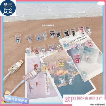 充電線保護套 傳輸線保護套 咬線器 充電器保護套 數據線保護套 線套 可愛 療育 卡通透明軟套 適用於所有手機