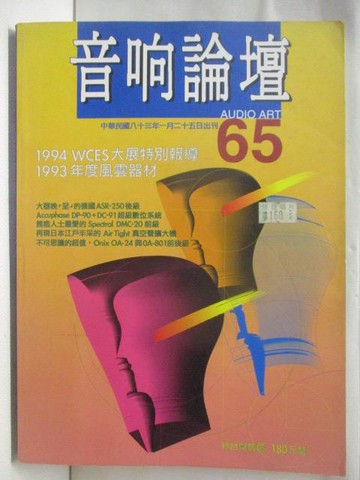 【書寶二手書T3／音樂_UEM】音響論壇_65期