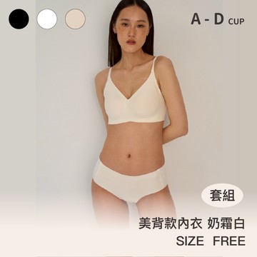 成套組【美背款】24HRS失憶內衣【奶霜白Free+奶霜白內褲】內衣 運動內衣  無鋼圈內衣 女裝