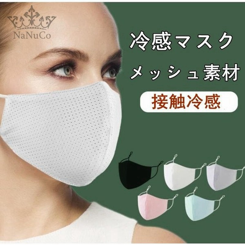 マスク スポーツ メッシュ マスク 洗える 春夏用 5枚入 Uvカット ストレッチ パステルカラー 大きめ ひんやり 接触冷感 個包装 血色 呼吸しやすい 蒸し暑くない 通販 Lineポイント最大get Lineショッピング