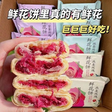 雲南特産玫瑰鮮花餅袋裝傳統糕點月餅小喫網紅休閒解饞小零食整箱