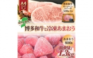 ＜訳あり・規格外＞博多和牛サーロインステーキ(2枚・計500g)冷凍あまおう(800g)セット＜離島配送不可＞