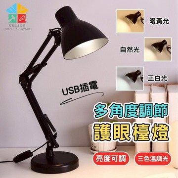 【快速出貨|宅宅照明五金】工業風檯燈 桌燈 檯燈 USB檯燈 閱讀燈 折疊台燈 金屬檯燈 學習閱讀燈 書桌燈 工作燈