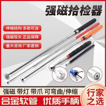 撿拾器強磁吸鐵石加長伸縮金屬螺絲零件拾取器便攜式磁力棒可彎曲免運