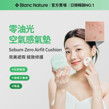 【Blanc Nature官方旗艦】積雪草水光氣墊粉餅 韓國保養品