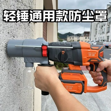 低價⚡  輕錘通用款防塵罩打孔吸灰神器除塵電錘衝擊鑽防塵罩新款 12・5