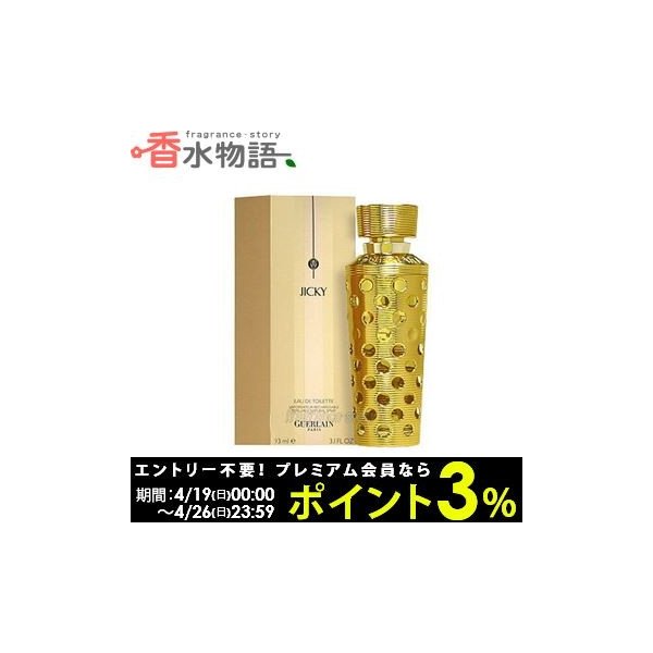 ゲラン Guerlain ジッキー 93ml Edt Sp Fs 香水 レディース あすつく 休止中 通販 Lineポイント最大0 5 Get Lineショッピング