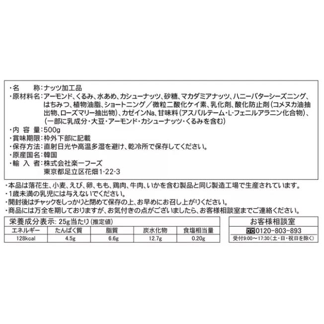 ハニーバターミックスナッツ ハニーナッツ コストコ 500g×2袋